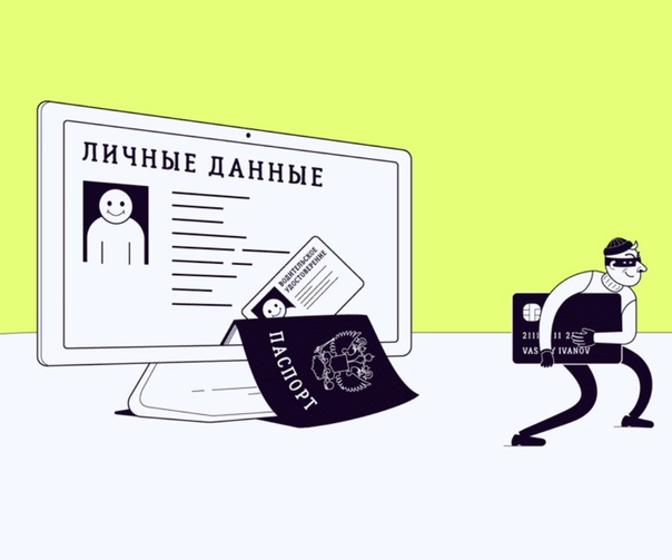 О негативных последствиях продажи своих персональных данных и банковских карт О негативных последствиях продажи своих персональных данных и банковских карт.