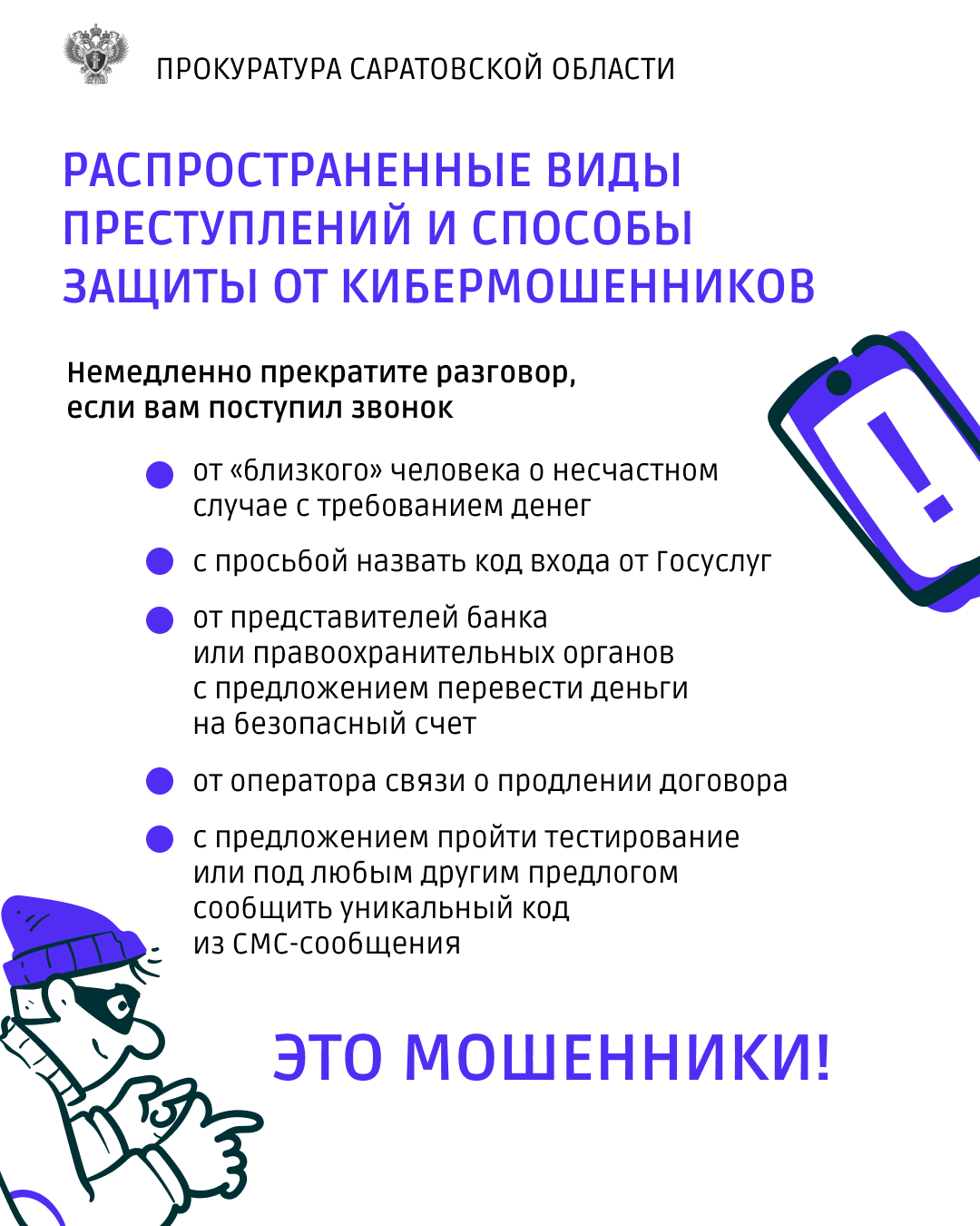 Осторожно! Мошенники....