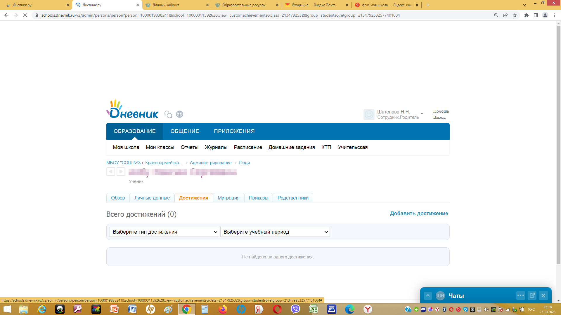 На платформе Дневник.ру учащиеся школы могут воспользоваться вкладкой Достиженияа